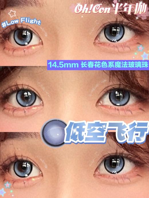 oh con 半年抛 低空飞行 直径14.5mm着色13.7mm 商品图6