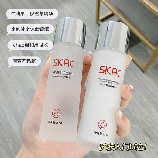 SKAC水乳两件套补水保湿清爽不油腻滋润爽肤水精华乳护肤套装学生党 商品图3