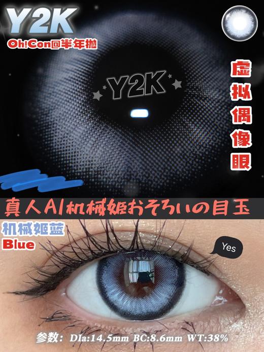 hancon&oh con 半年抛 机械姬蓝 直径14.5mm着色14.1mm 商品图9