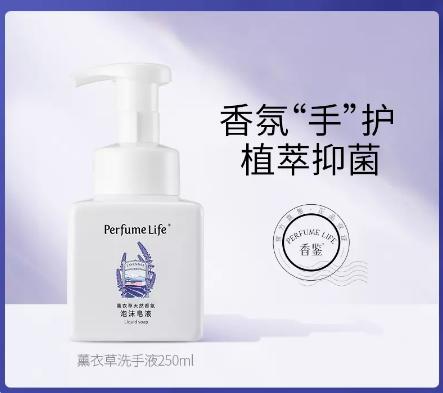 Perfumelife香鉴薰衣草精油香氛泡沫洗手液250ml 商品图2