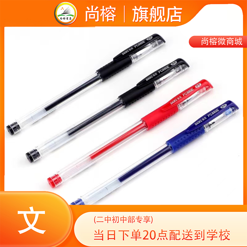 宝克880F中性笔红色黑色