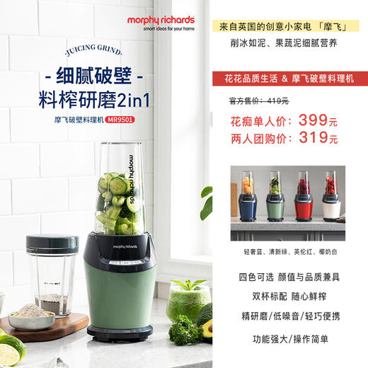 【摩飞破壁机】一机N用！厨房全Neng王，3D立体破壁 强劲动力！削冰果蔬泥炒鸡细腻！精研磨、宝宝辅食、养身糊、果蔬汁、冰沙、奶昔、豆浆……功能强大/低噪音/轻巧便携/操作简单 商品图1