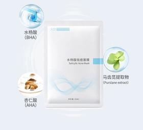 【现货】天舒水杨酸杏仁酸祛痘面膜7片装 创尔美补水保湿控油收缩毛孔