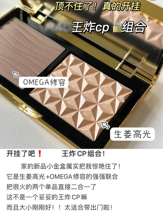 专柜360  MAC小金盒双色修容 高光 生姜高光+Omega鼻影的综合体 商品图2