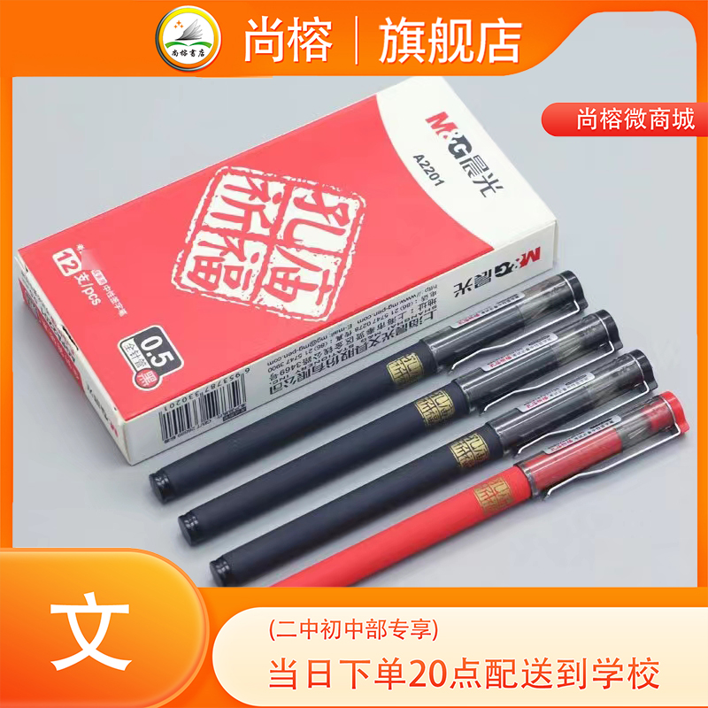 晨光考试中性笔学生用AGPA-2201全针管碳素黑0.5mm水笔签字笔祈福