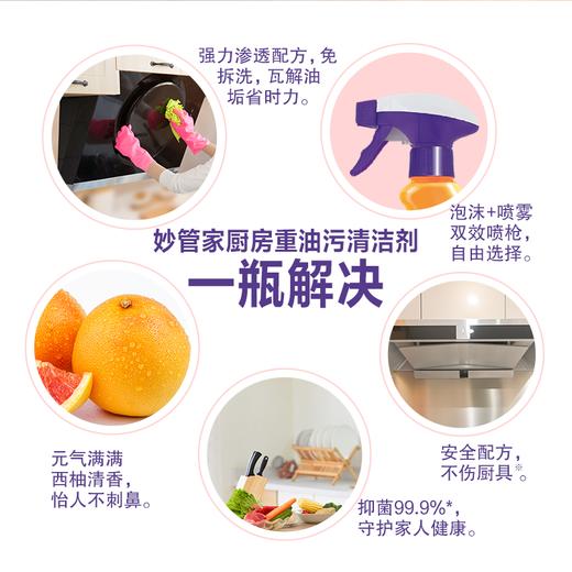 妙管家厨房重油污净480g*2瓶 商品图3