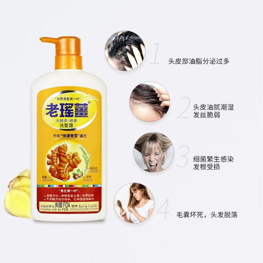 【品牌热卖】老瑶姜洗发水720ml 商品图1