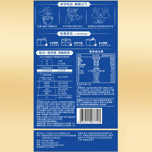 【爆款直降】【三只松鼠】每日坚果系列/益生菌每日坚果-fx 商品图2