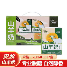 【员工内购】安牧 山羊奶 高品质沂蒙山全脂羊奶200ml*12 儿童孕妇成人早餐奶