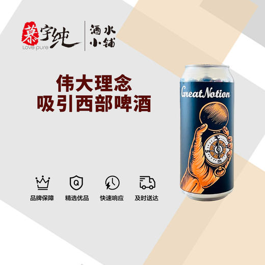 伟大理念吸引西部啤酒 商品图0