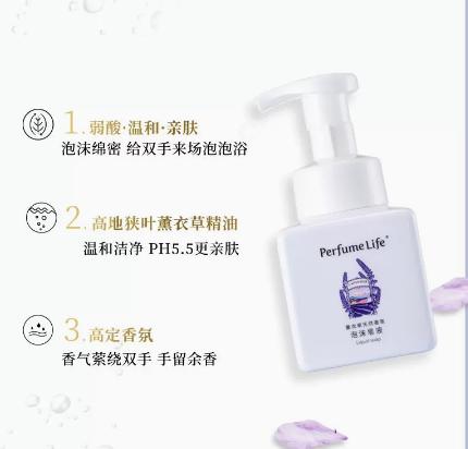 Perfumelife香鉴薰衣草精油香氛泡沫洗手液250ml 商品图3