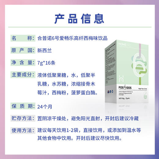 【全国包邮】合普诺爱畅乐高纤复合液[罗湖院区] 商品图2