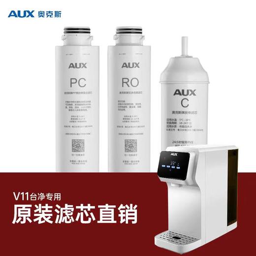 奥克斯V11/V11升级款台式工厂原装滤芯 商品图0