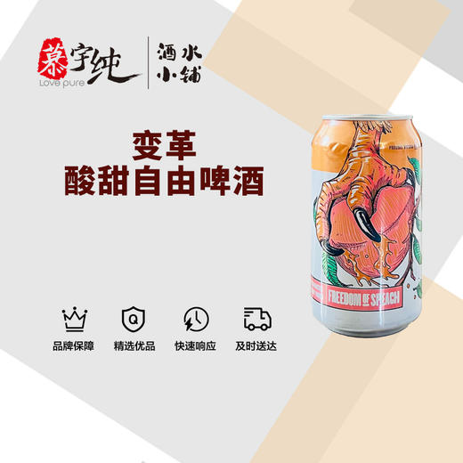 变革酸甜自由啤酒 商品图0