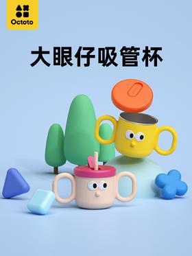 octoto奥克兔兔大眼仔水杯吸管杯牛奶杯  ZJ
