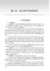 临床实用药物手册 第4版 刘华钢主编 临床常用化学药品生物制品中成药 剂型规格药理用途注意事项 人民卫生出版社9787117333412 商品缩略图4