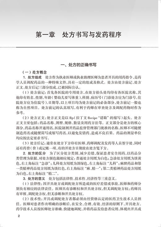 临床实用药物手册 第4版 刘华钢主编 临床常用化学药品生物制品中成药 剂型规格药理用途注意事项 人民卫生出版社9787117333412 商品图4