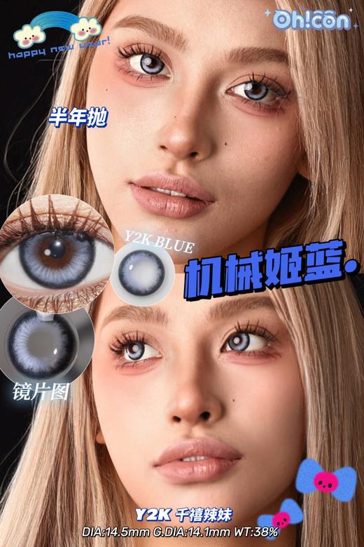 hancon&oh con 半年抛 机械姬蓝 直径14.5mm着色14.1mm 商品图0