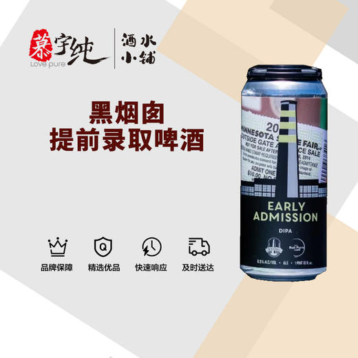 黑烟囱提前录取啤酒 商品图0