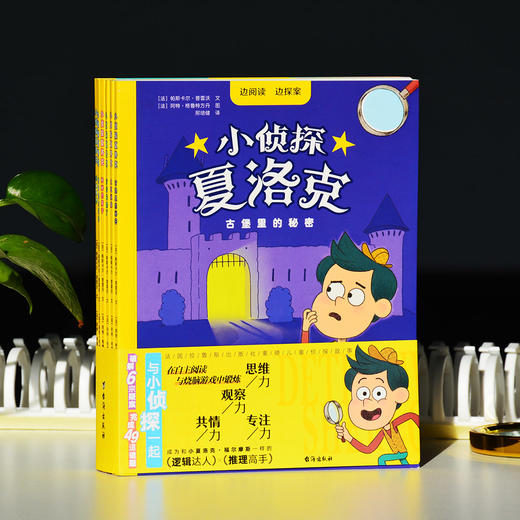 小zhen探夏洛克 全6册  6-12岁 商品图1