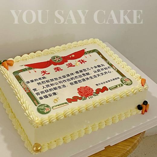 退休蛋糕 （糯米纸打印修改联系微信客服/提前24小时预订） 商品图0