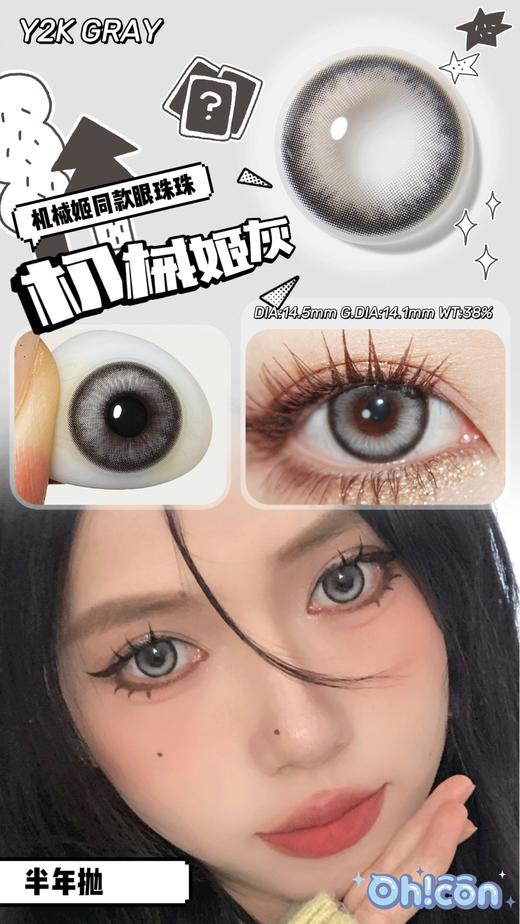 hancon&oh con 半年抛 机械姬灰 直径14.5mm着色14.1mm 商品图3