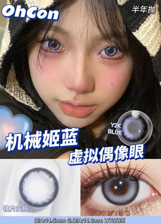 hancon&oh con 半年抛 机械姬蓝 直径14.5mm着色14.1mm 商品图6