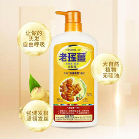 【品牌热卖】老瑶姜洗发水720ml