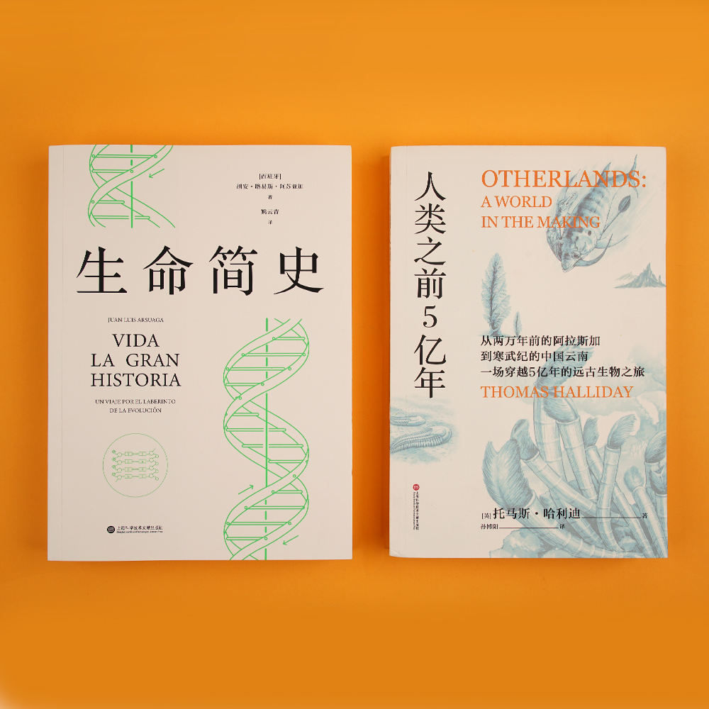 探索生命系列：人类之前5亿年+生命简史