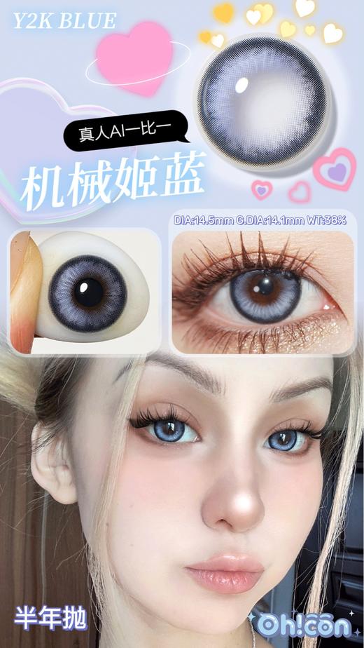 hancon&oh con 半年抛 机械姬蓝 直径14.5mm着色14.1mm 商品图8