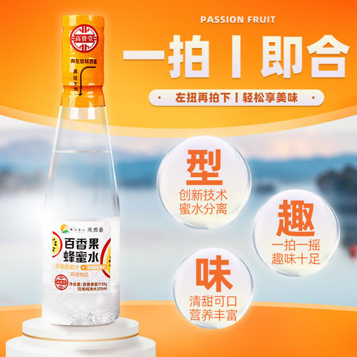 高资堂百香果蜂蜜水饮品 38g*350ml/6支 整箱装 商品图1