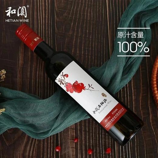 新疆和阗红酒红萃石榴酒（甜型）500mL/瓶 商品图1