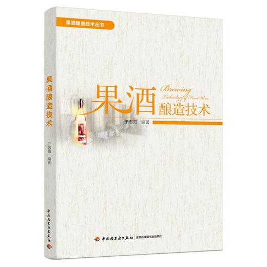 果酒酿造技术 商品图0