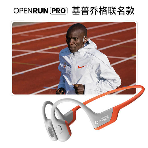 【旗舰机皇】Shokz韶音OpenRun Pro骨传导蓝牙耳机S810基普乔格联名款 运动耳机 商品图6