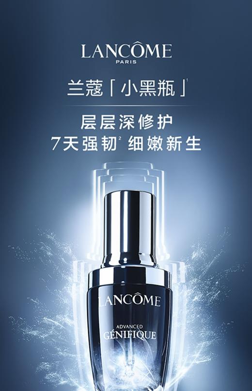 【一般贸易 镇店之宝】兰蔻/Lancome 小黑瓶修护面部肌底补水保湿精华液50ml/100ml 商品图1