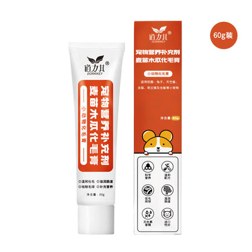 道力其小动物化毛膏30g/60g 小规格 更实用 仓鼠兔子营养保健品现货批发 商品图6