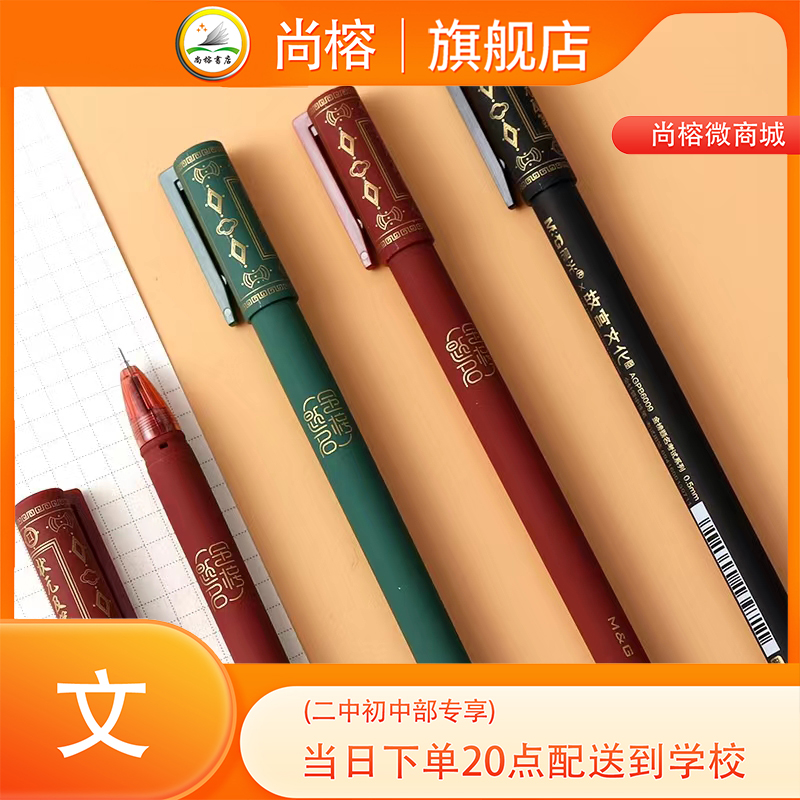 晨光限定故宫联名复古中性笔考试专用笔0.5mm黑色学生用碳素笔传统国潮