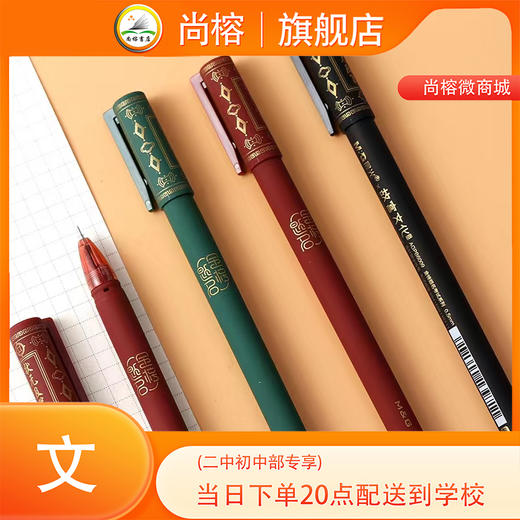晨光限定故宫联名复古中性笔考试专用笔0.5mm黑色学生用碳素笔传统国潮 商品图0