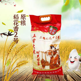 财兴牌五常原粮稻花香大米2号10kg/袋
