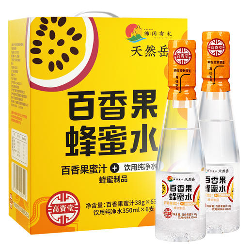 高资堂百香果蜂蜜水饮品 38g*350ml/6支 整箱装 商品图0