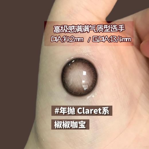 Paprikacon小辣椒品牌-Claret 椒椒咖宝 商品图9