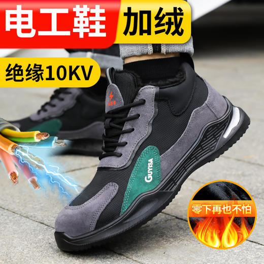 冬季加绒耐磨10KV电绝缘鞋防砸防刺劳保鞋电工用鞋 商品图2