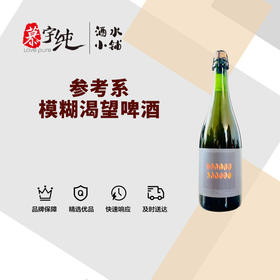 参考系模糊渴望啤酒