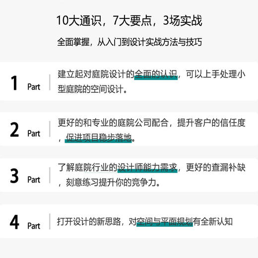 给室内设计师听的庭院设计入门课* 商品图2