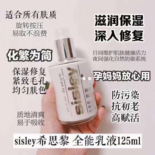 sisley希思黎全能乳液套盒
 125ml送30ml*3 到手215ml 商品图6