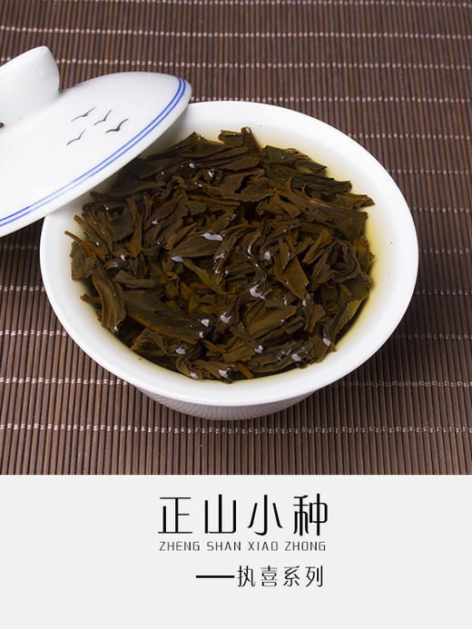 正山小种（执喜） 商品图3