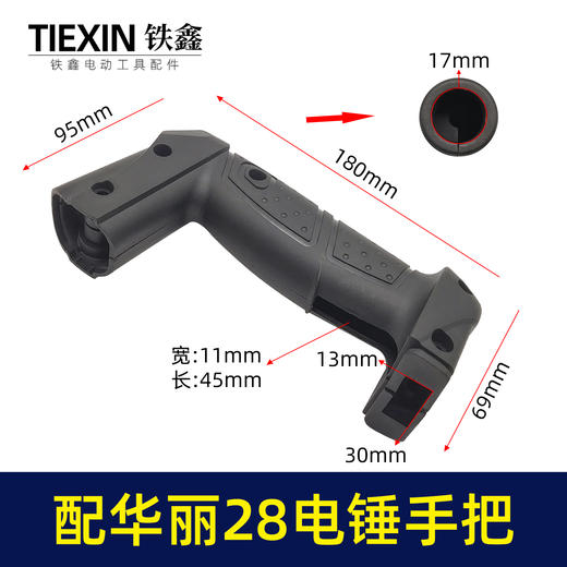 【货号07145】配华丽28电锤手把28电锤手柄冲击钻把手电锤配件开关手柄 商品图1