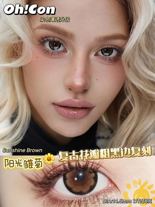 hancon&oh con 半年抛 阳光雏菊 直径14.5mm着色13.7mm 商品图0