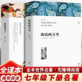海底两万里+骆驼祥子