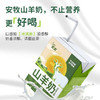 【员工内购】安牧 山羊奶 高品质沂蒙山全脂羊奶200ml*12 儿童孕妇成人早餐奶 商品缩略图1